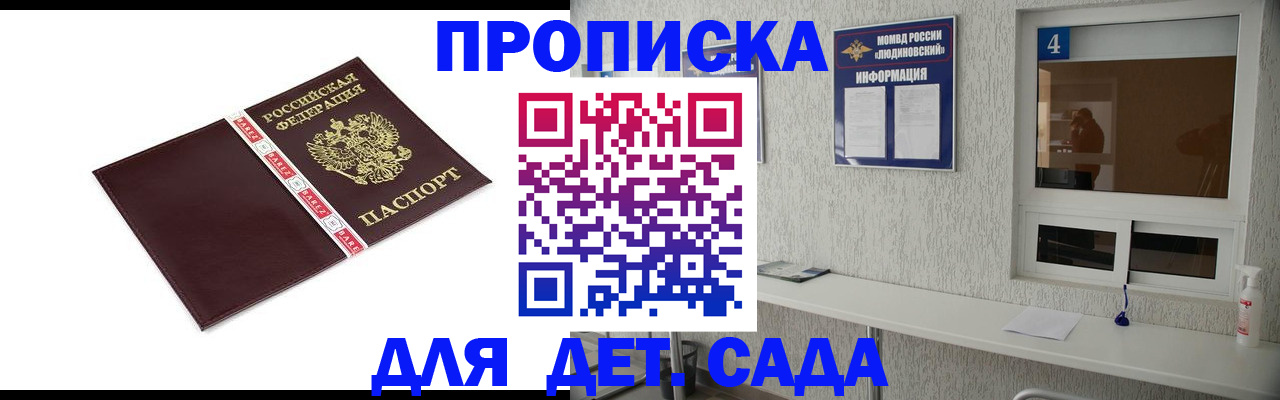 регистрация для дет. сада в Валуйках