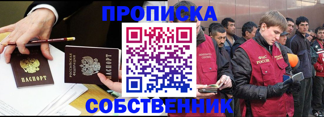 прописка паспорт в Валуйках
