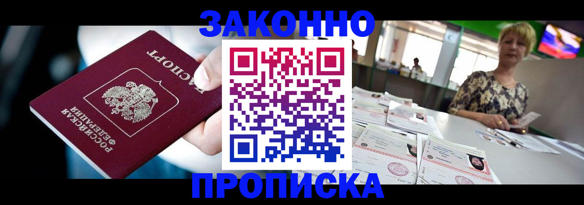где прописаться в Валуйках