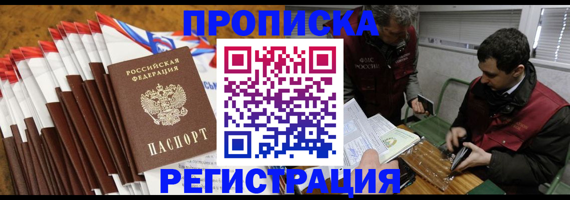 временная регистрация для всех в Валуйках