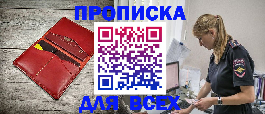 прописка ребенка в Валуйках